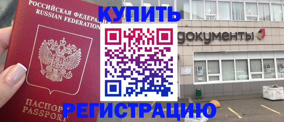 где прописаться в Арсеньеве
