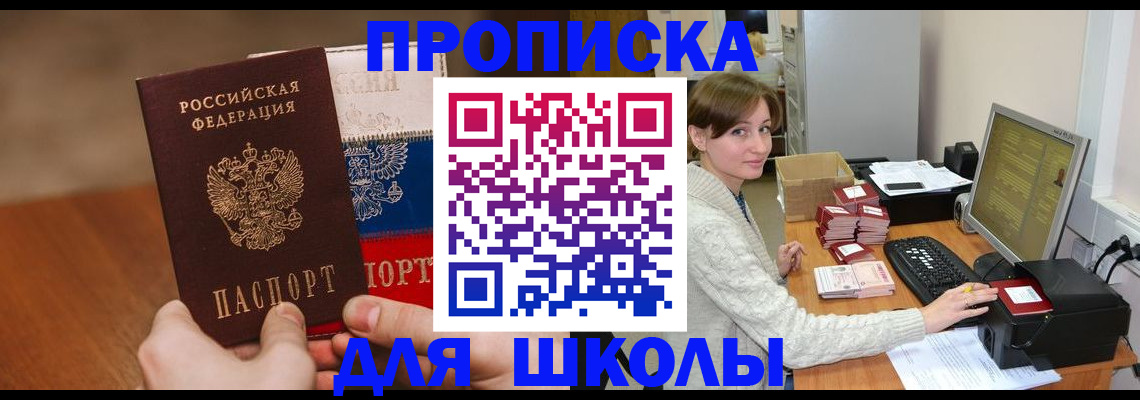 прописка законно в Арсеньеве