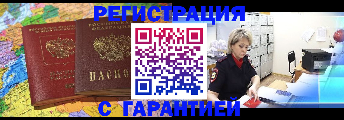 временная регистрация недорого в Арсеньеве