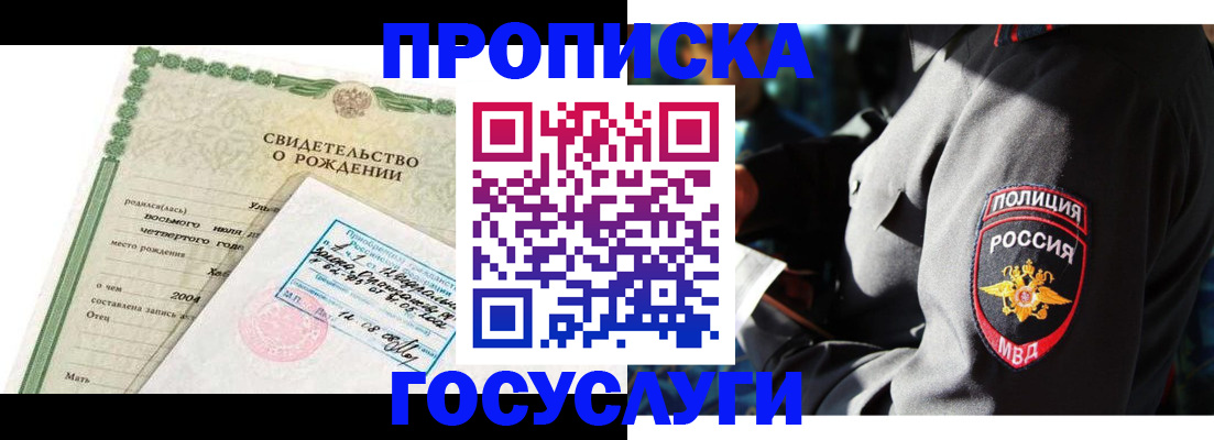прописка ребенка в Арсеньеве
